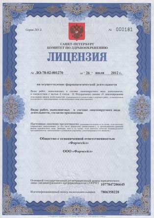 Лицензия на осуществление фармацевтической деятельности в Советском