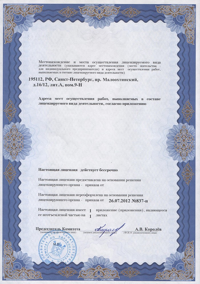 Лицензия на осуществление фармацевтической деятельности в Советском